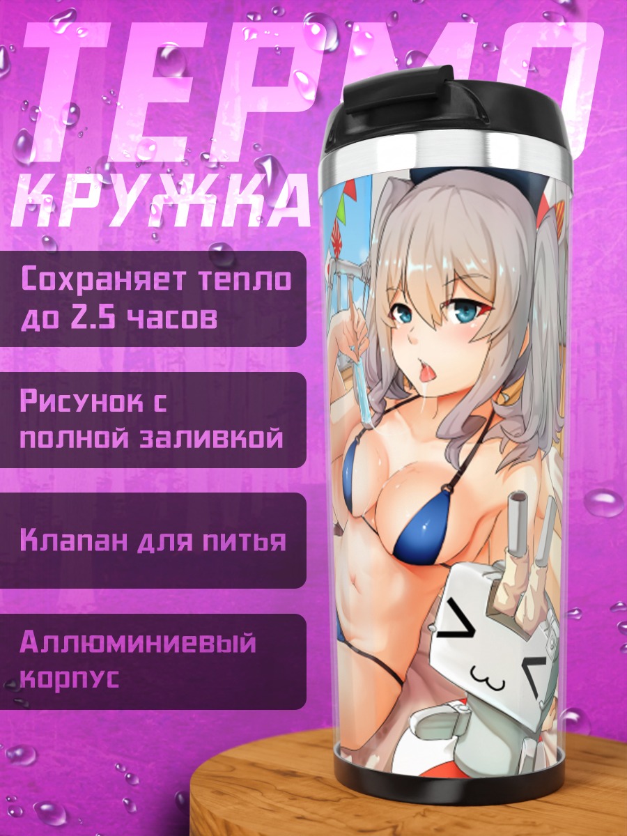 Термокружка Касима на пляже