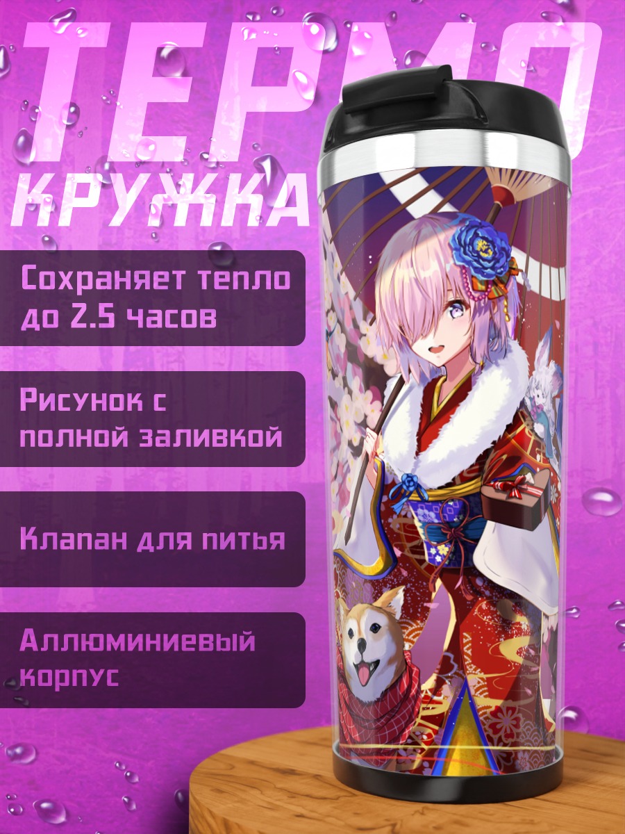 Термокружка Маш Кириелайт в кимоно