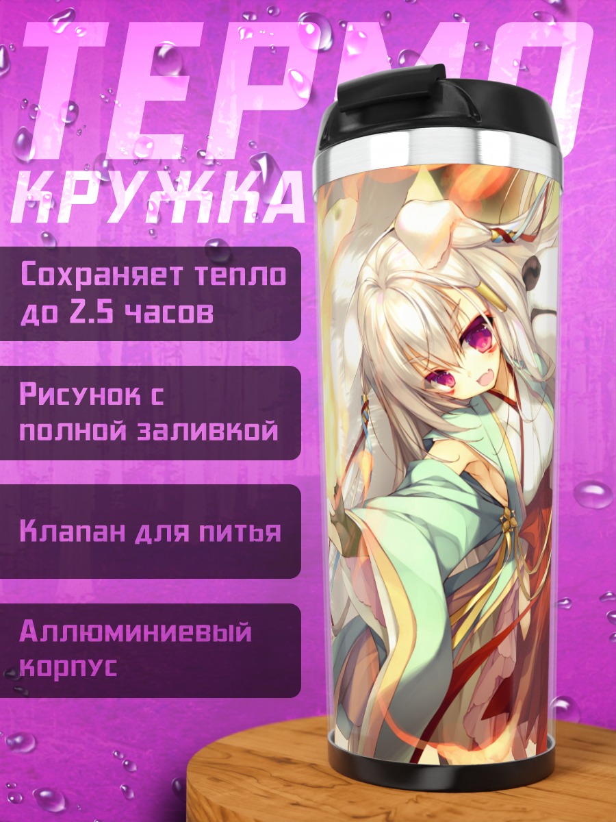 Термокружка Девушка-собака в огне