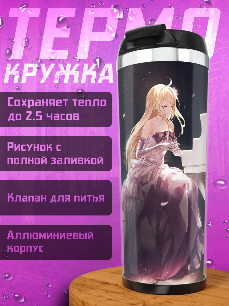 Термокружка Каэдэ Акамацу за пианино
