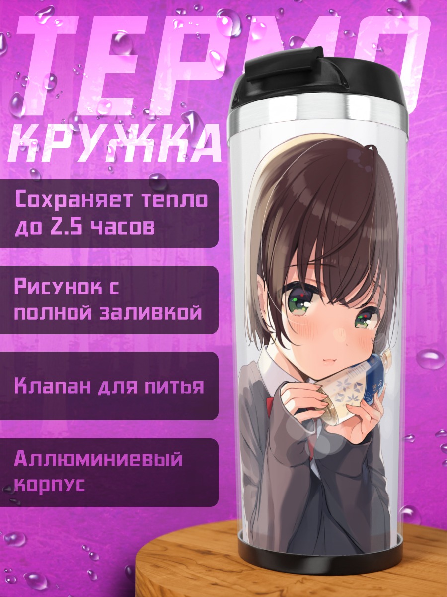 Термокружка Девушка с напитком