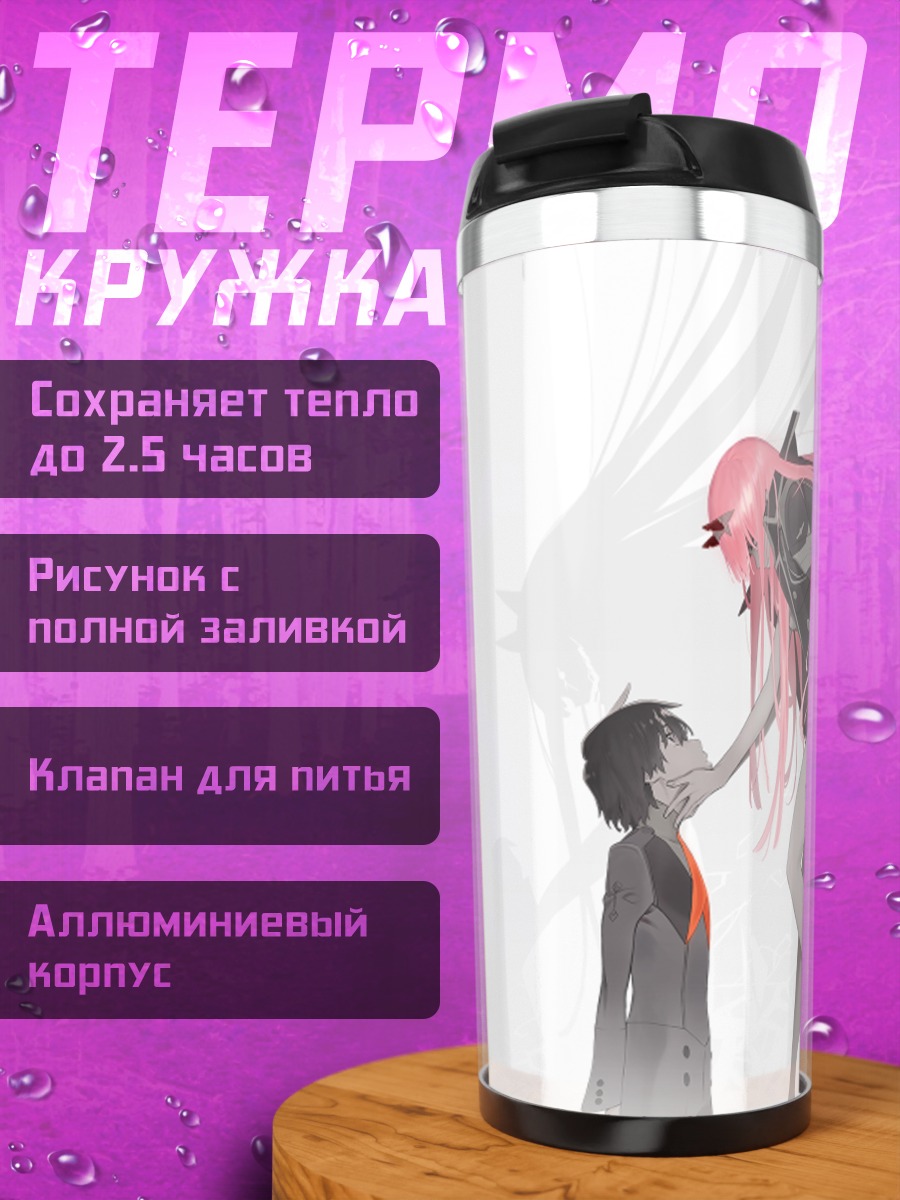 Термокружка Зеро Ту и Хиро