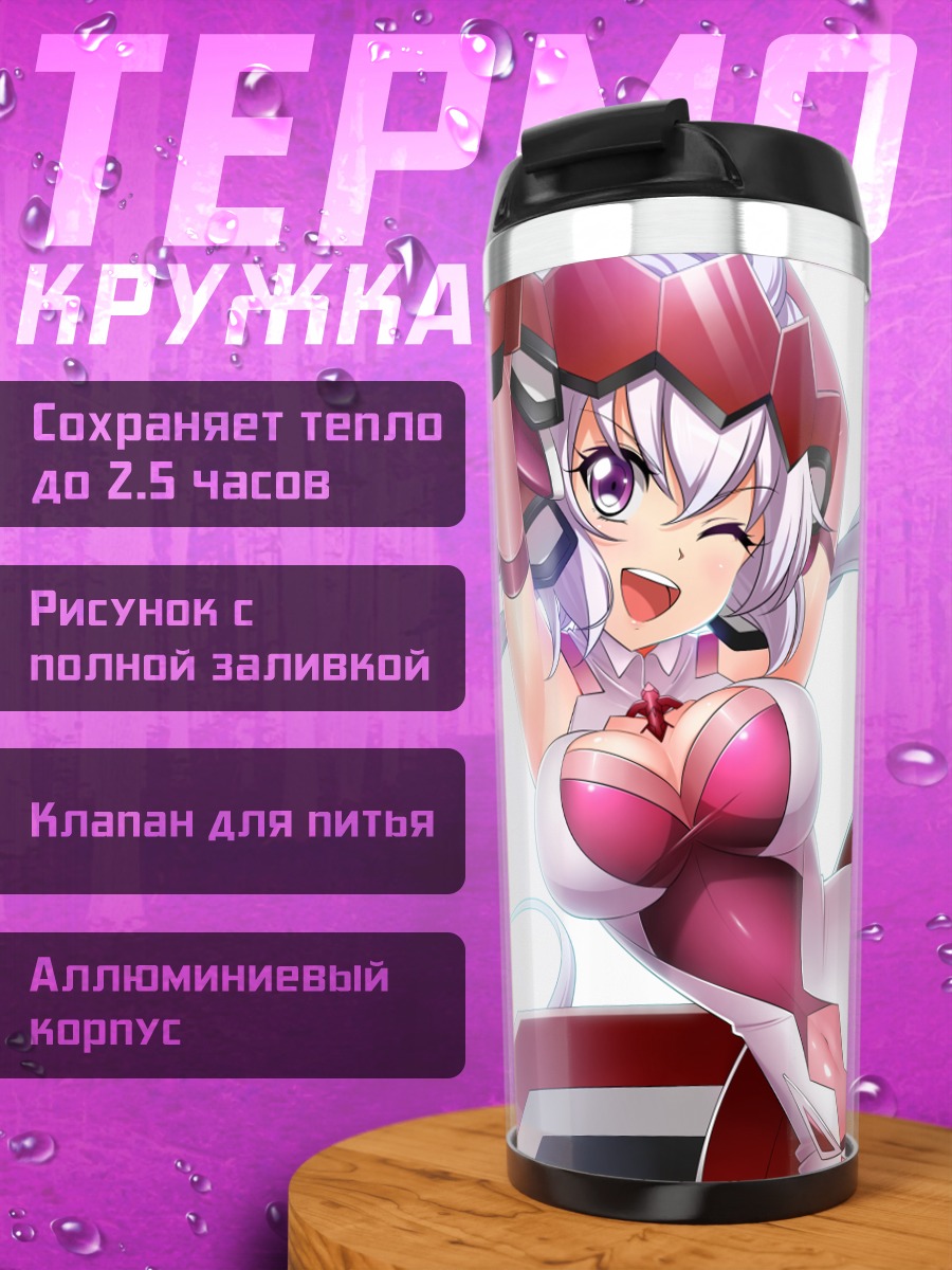 Термокружка Юкинэ Крис в бою