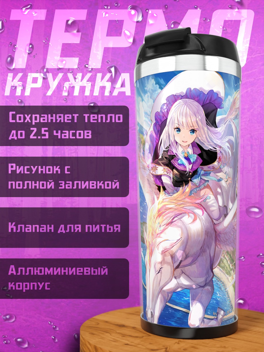 Термокружка Мира на грифоне