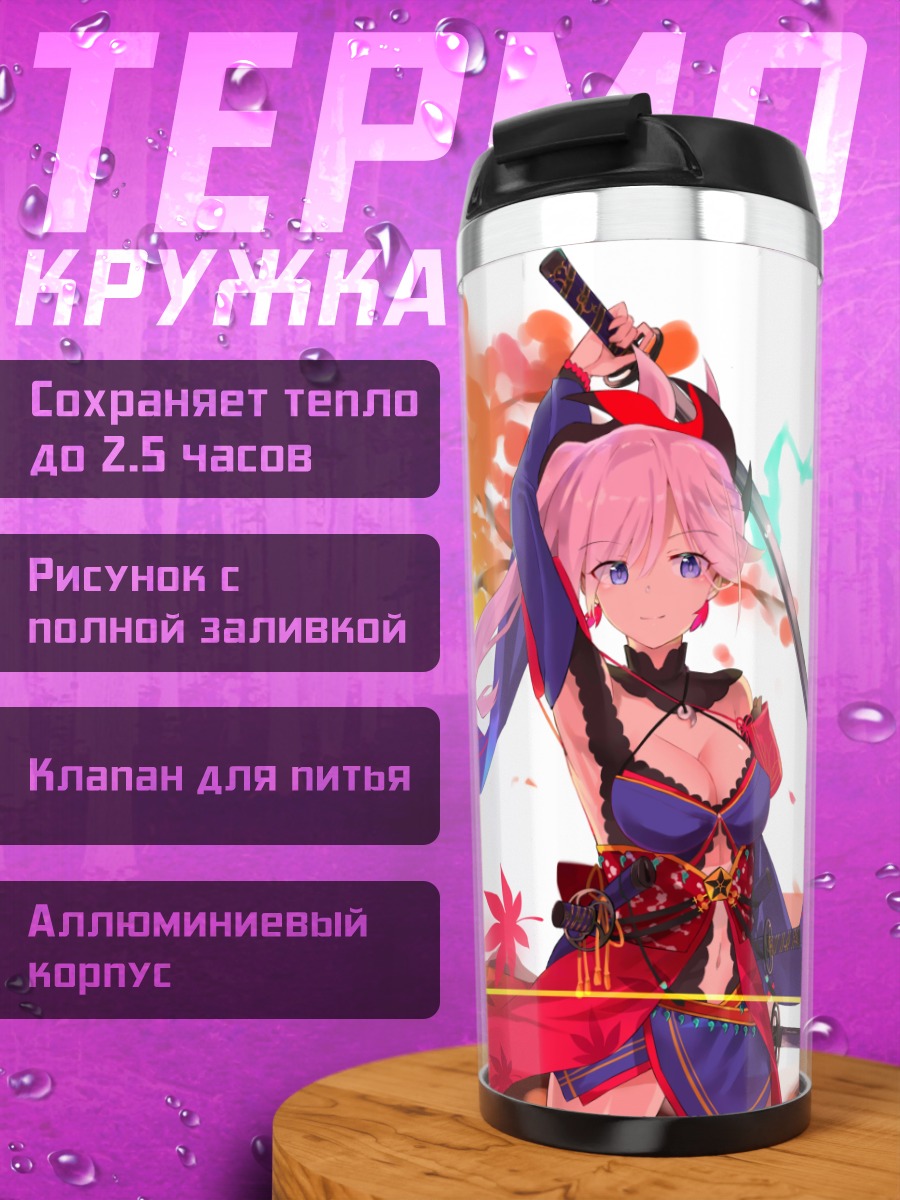 Термокружка Миямото Мусаси с катаной