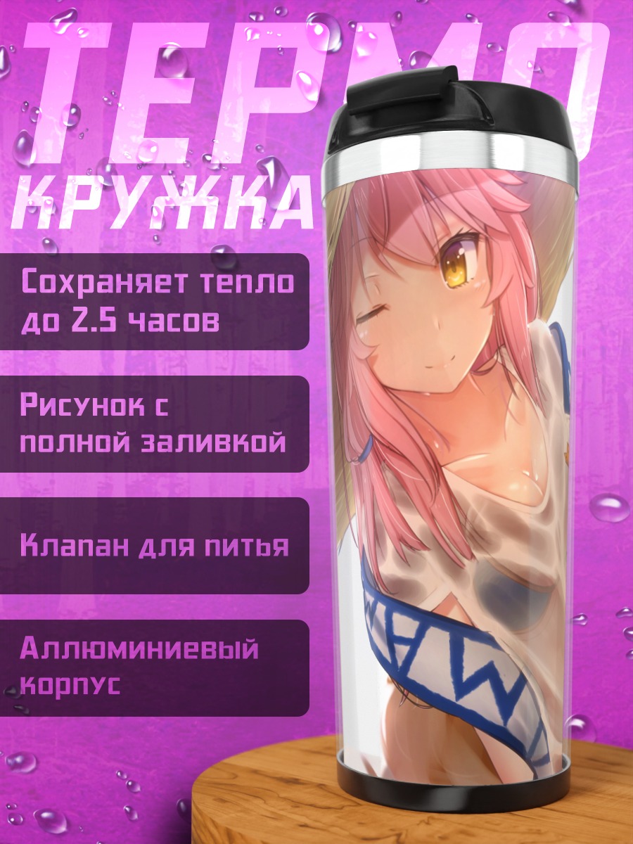 Термокружка Тамамо но Маэ на пляже