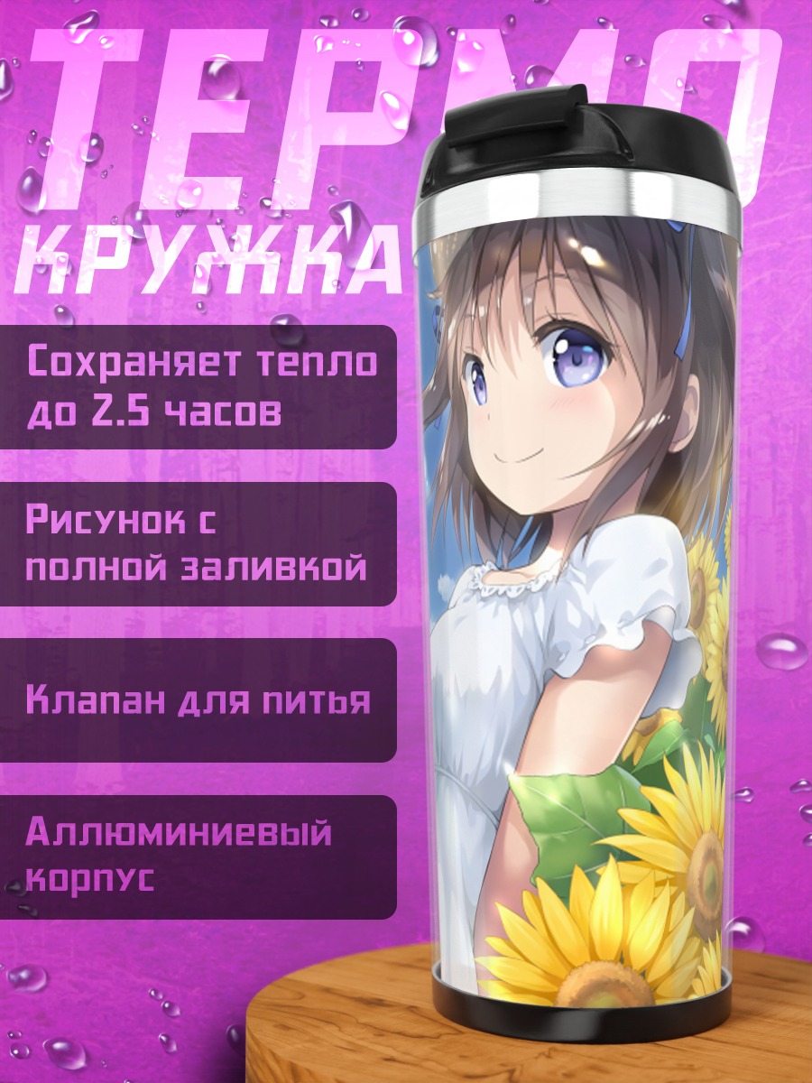 Термокружка Девушка в подсолнухах