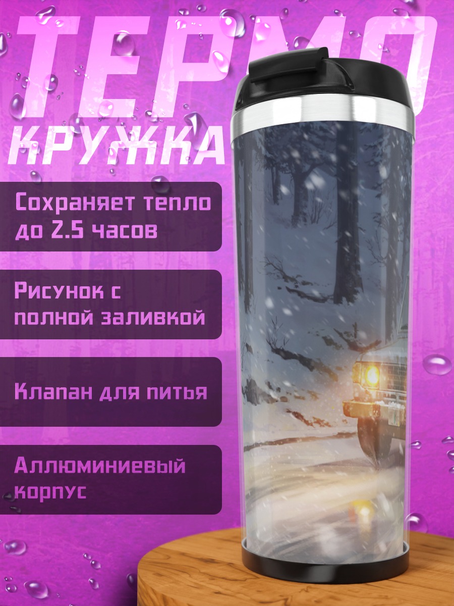 Термокружка Ночной зимний путь