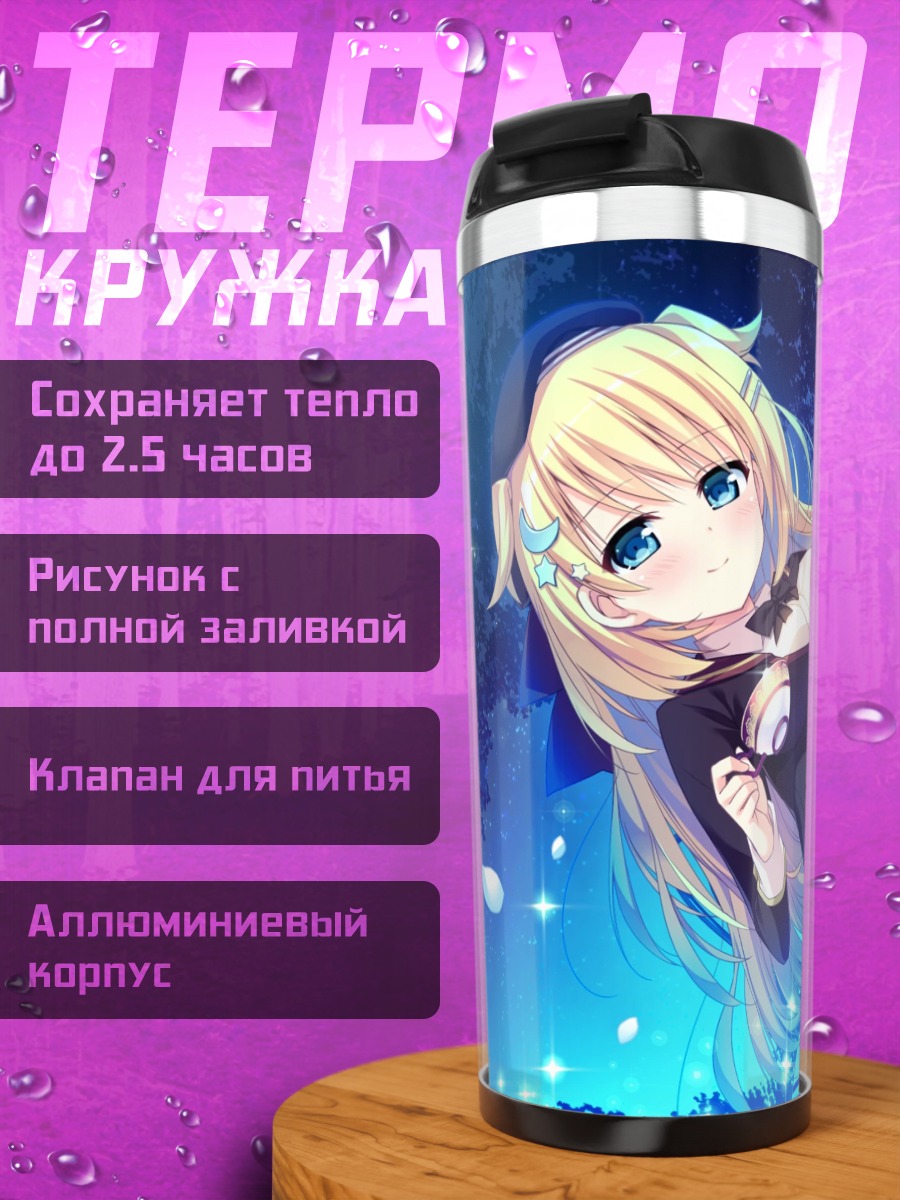 Термокружка Луналайт Бейкер в цветах