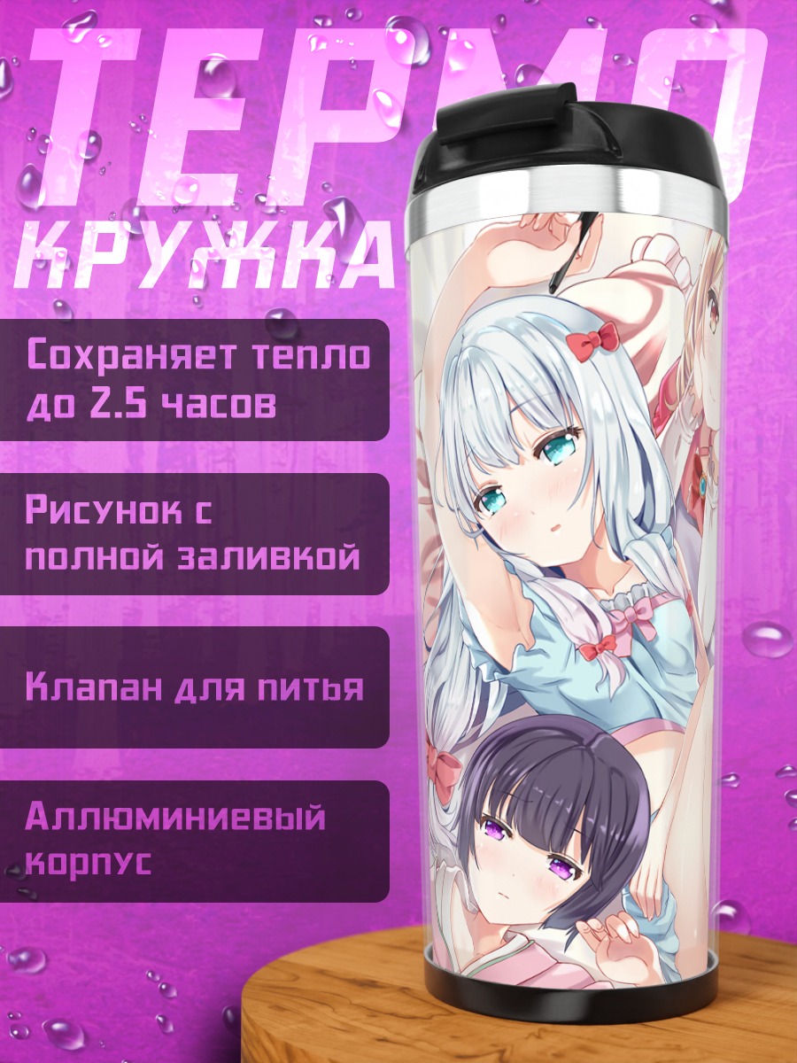 Термокружка Сагири и Масамунэ