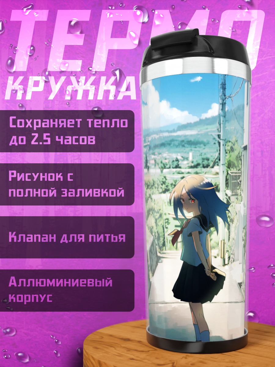 Термокружка Девушка в школе