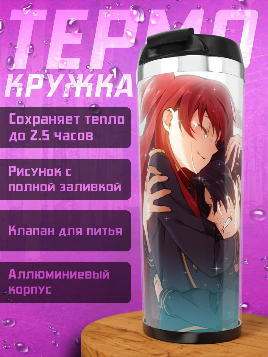 Термокружка Хтолли и Виллем