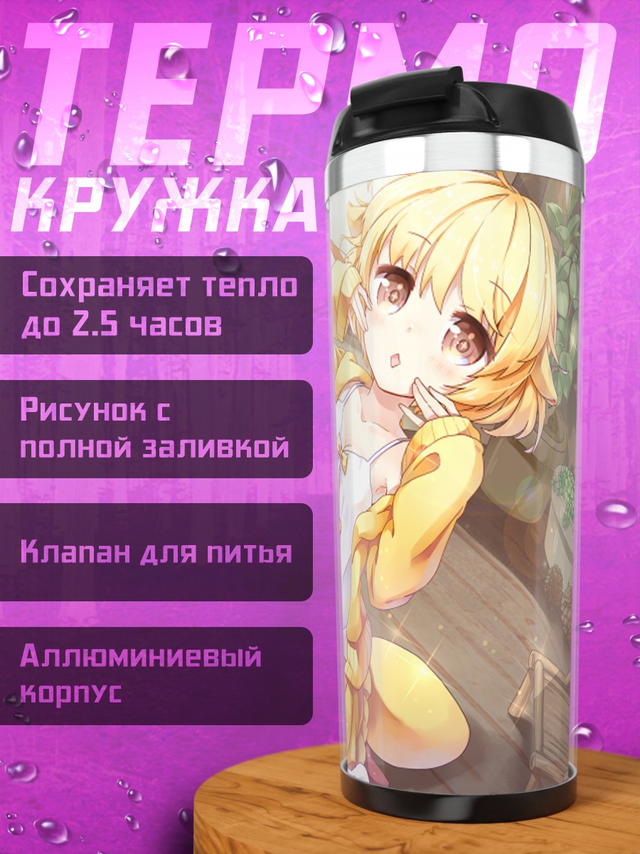 Термокружка Девушка с телефоном