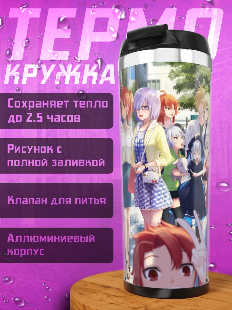 Термокружка Артурия Пендрагон и друзья