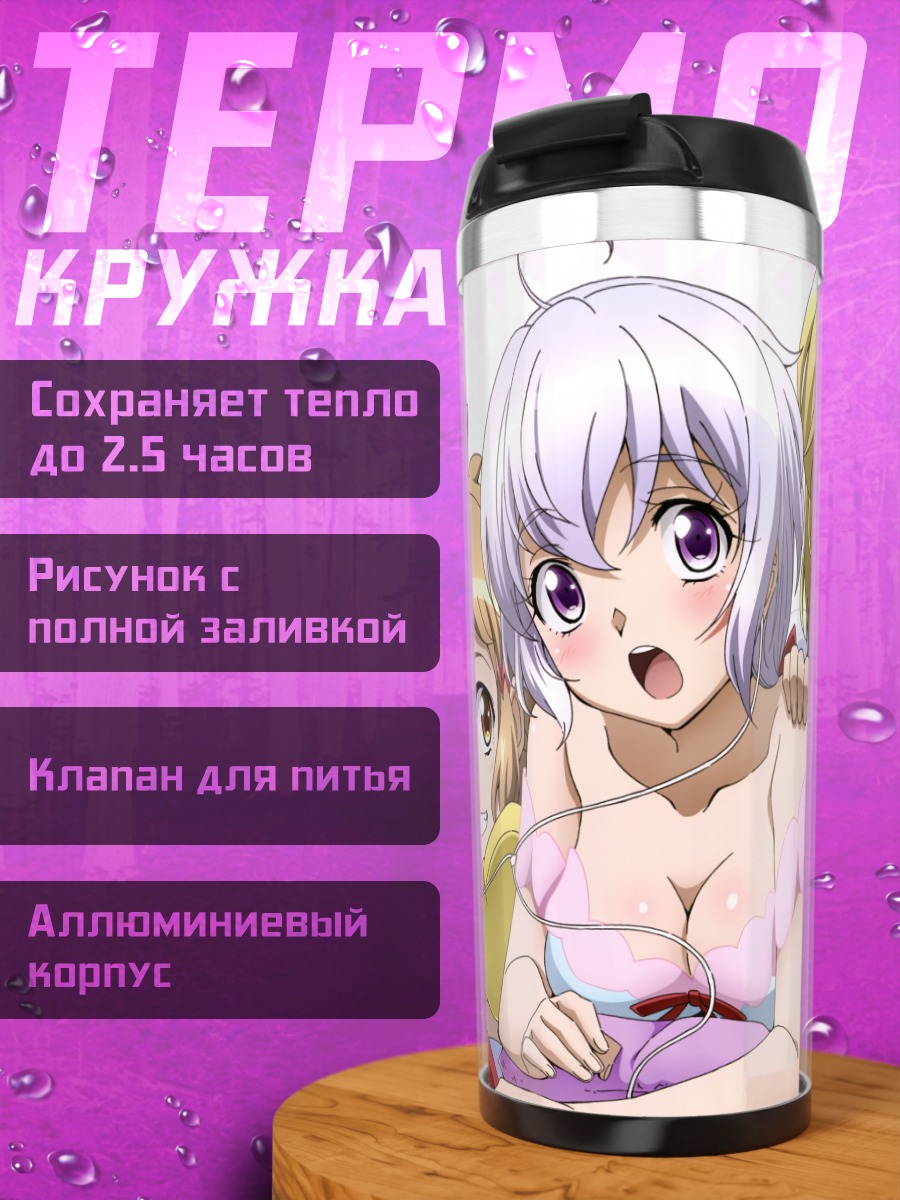 Термокружка Симфогир: подруги вместе