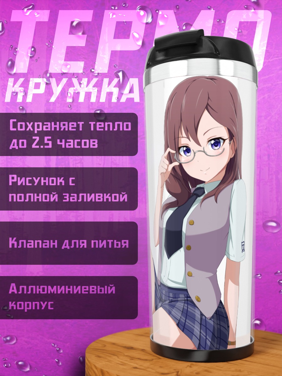 Термокружка Макино Ягами в очках