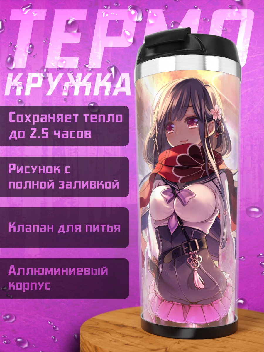 Термокружка Девушки в городе