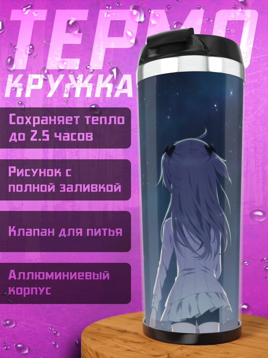 Термокружка Девушка под звездами