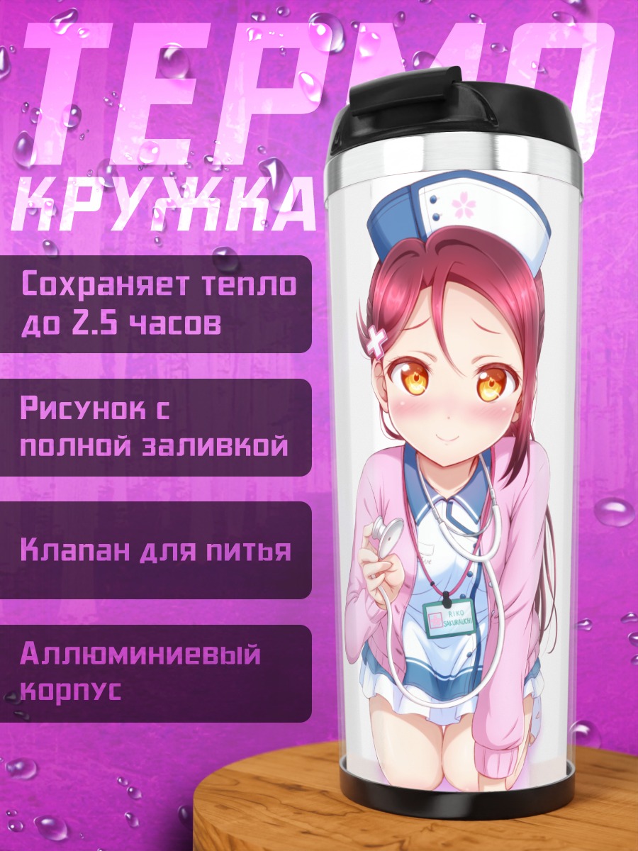 Термокружка Рико Сакураучи медсестра