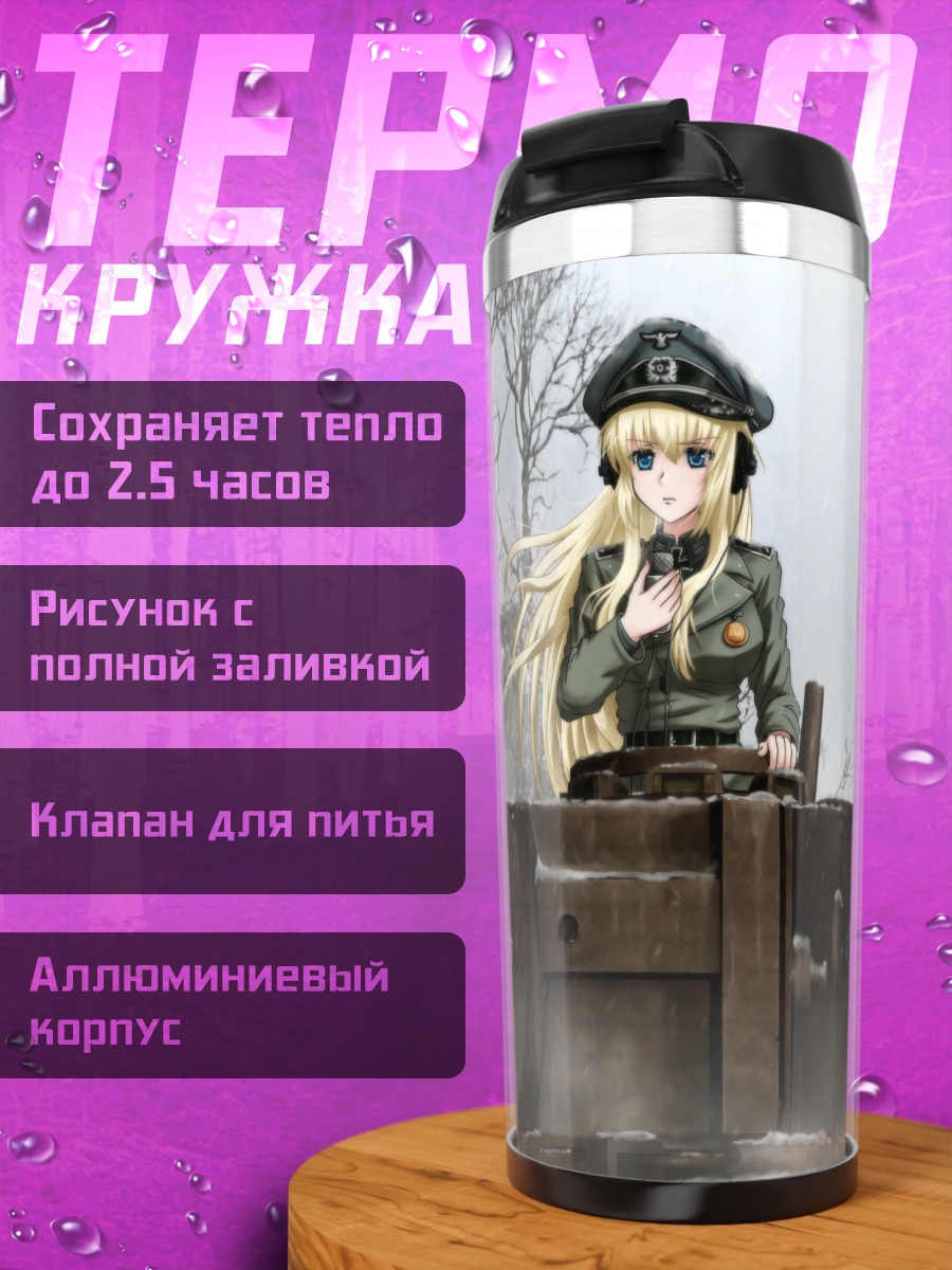 Термокружка Беатрикс Бремер в снегах