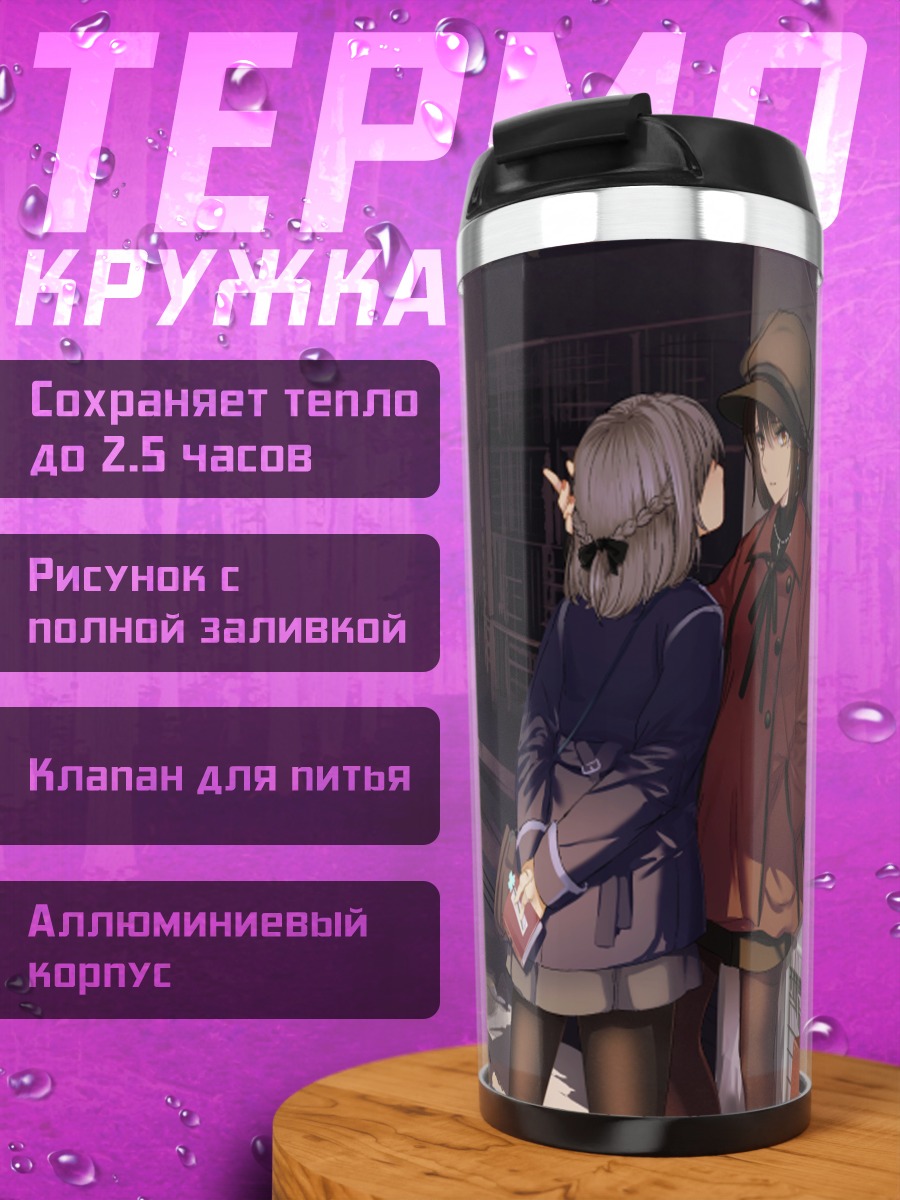 Термокружка Девушки с книгой