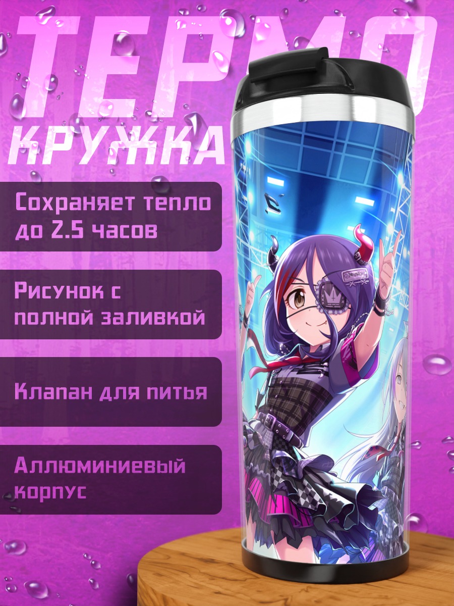 Термокружка Мирэй Хаясака на сцене