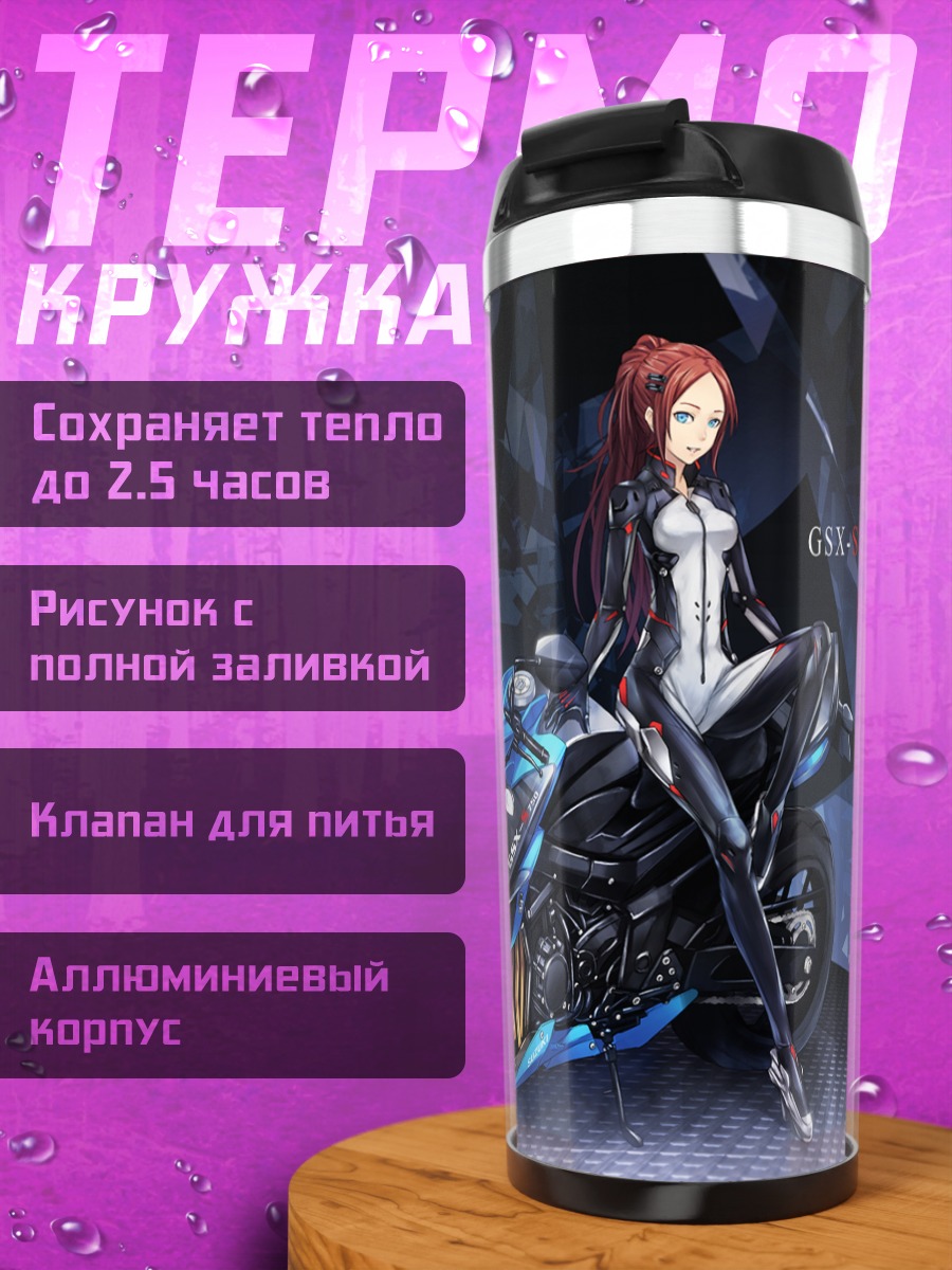 Термокружка Девушка на мотоцикле