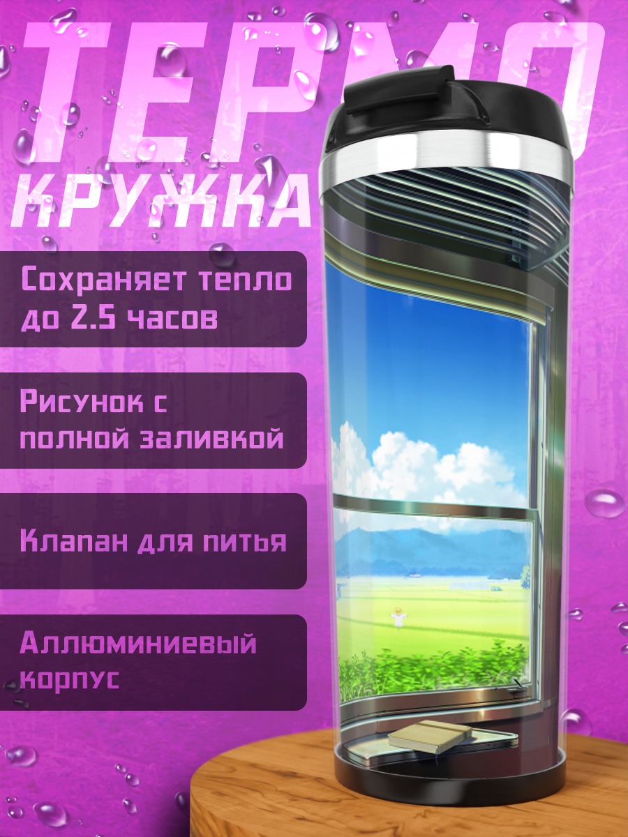 Термокружка Поезд в облаках