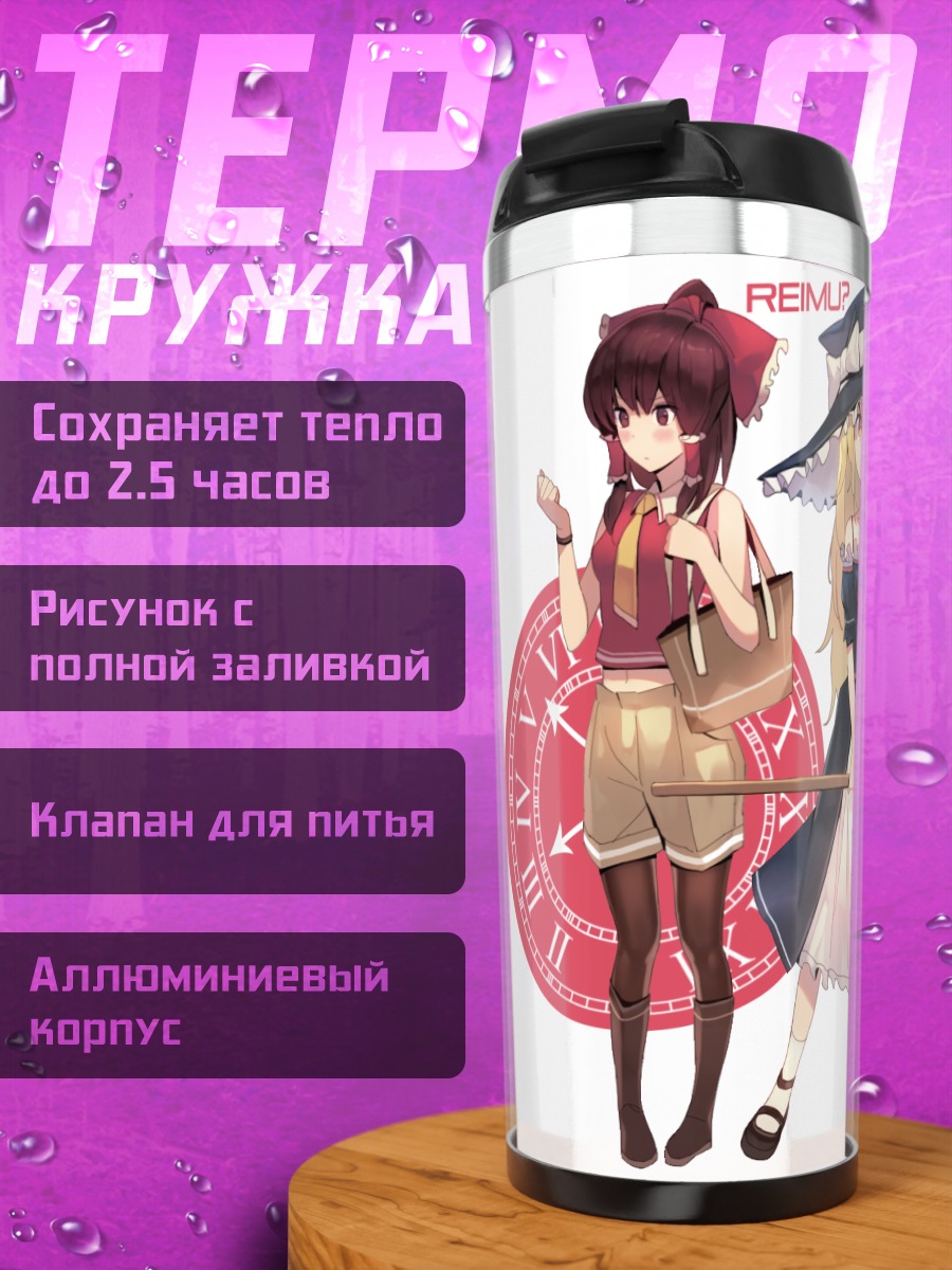 Термокружка Рейму Хакурей и подруги