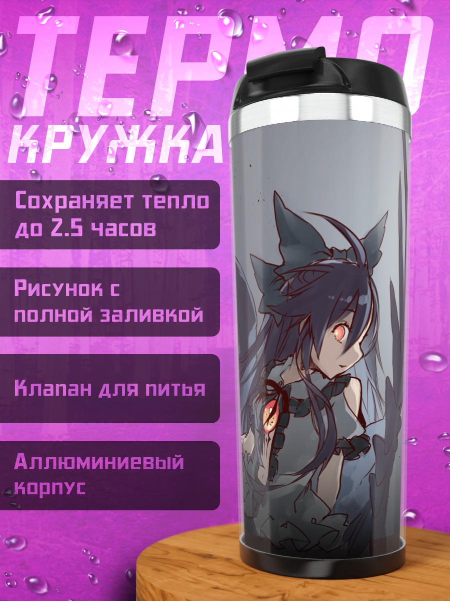 Термокружка Уцухо Рэйудзи с огнем