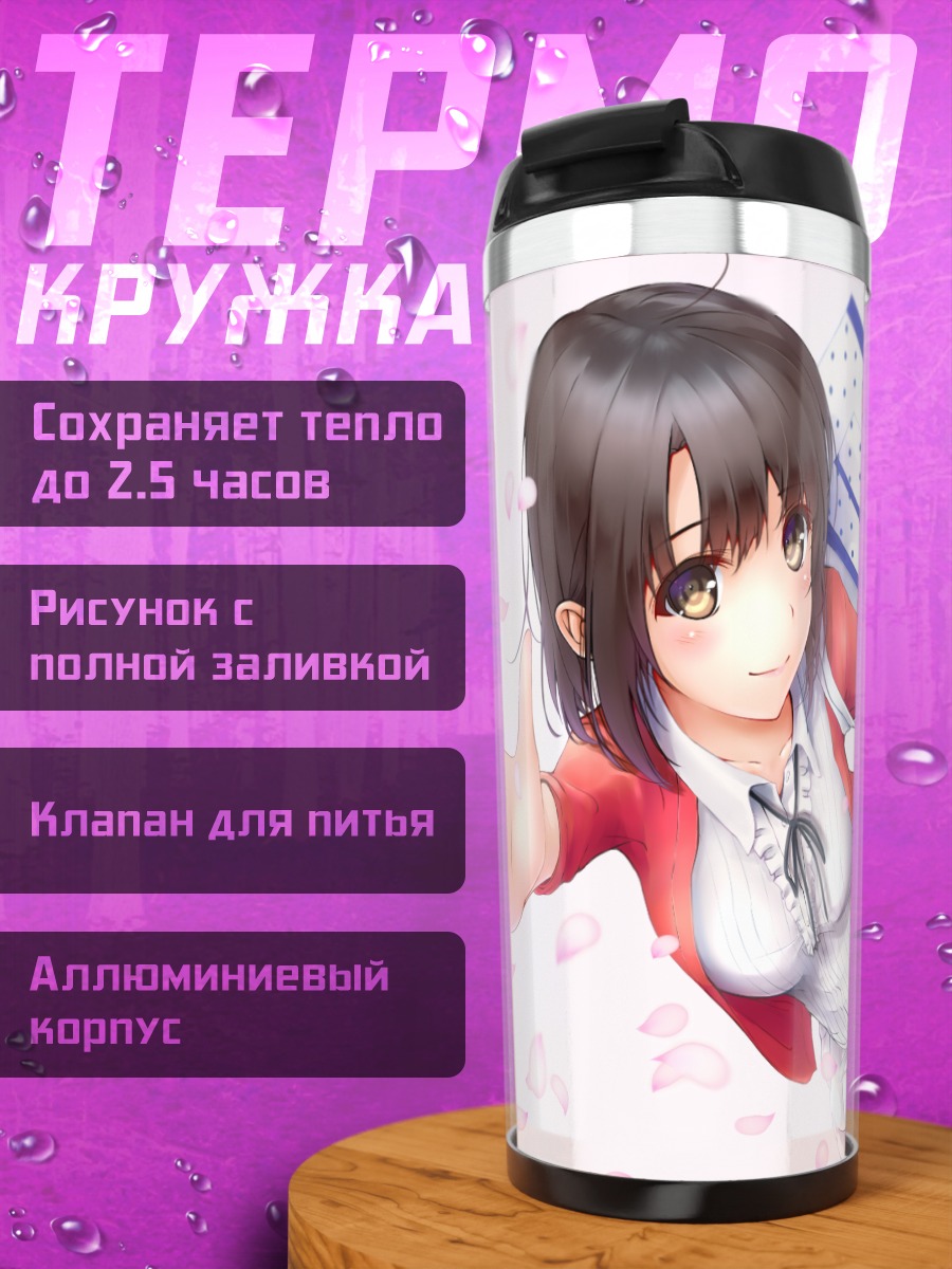 Термокружка Мегуми Като в лепестках