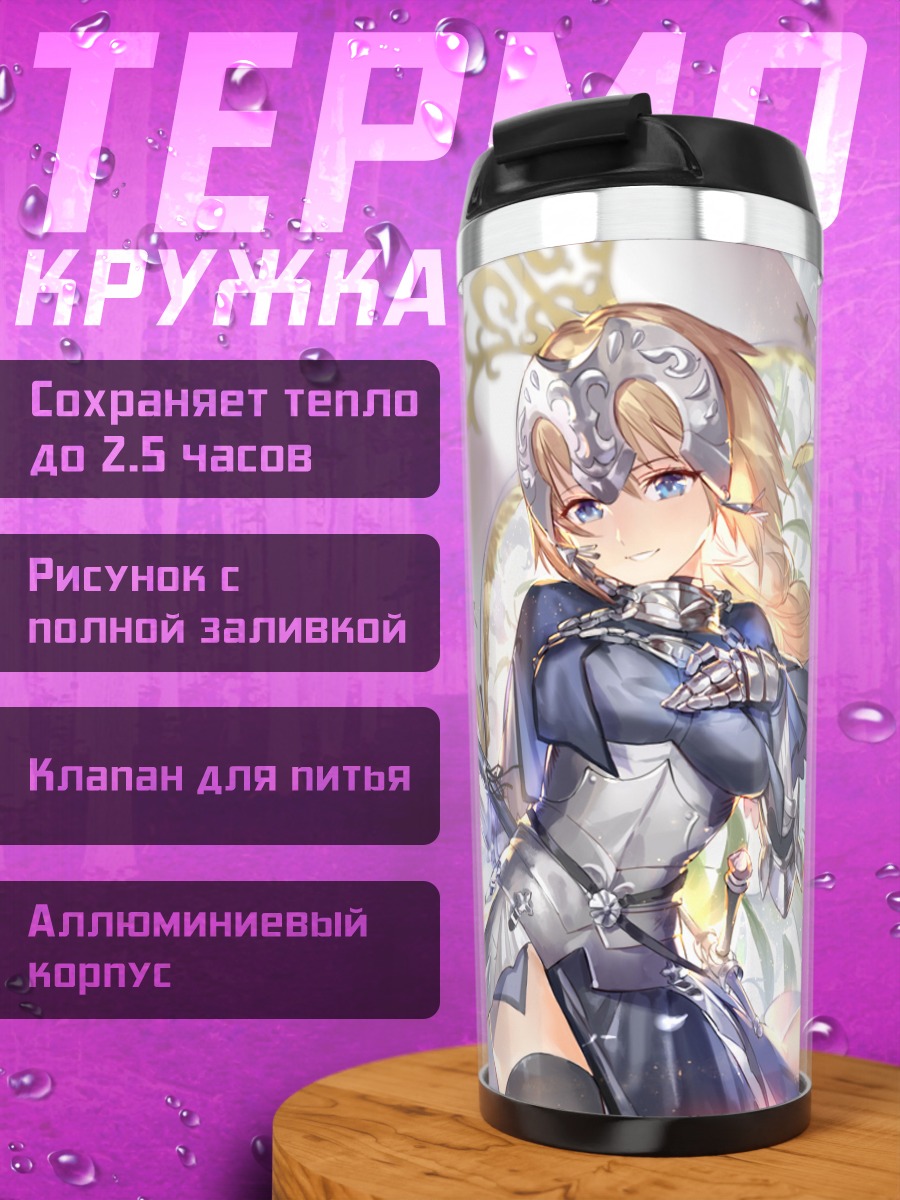Термокружка Жанна д'Арк в доспехах