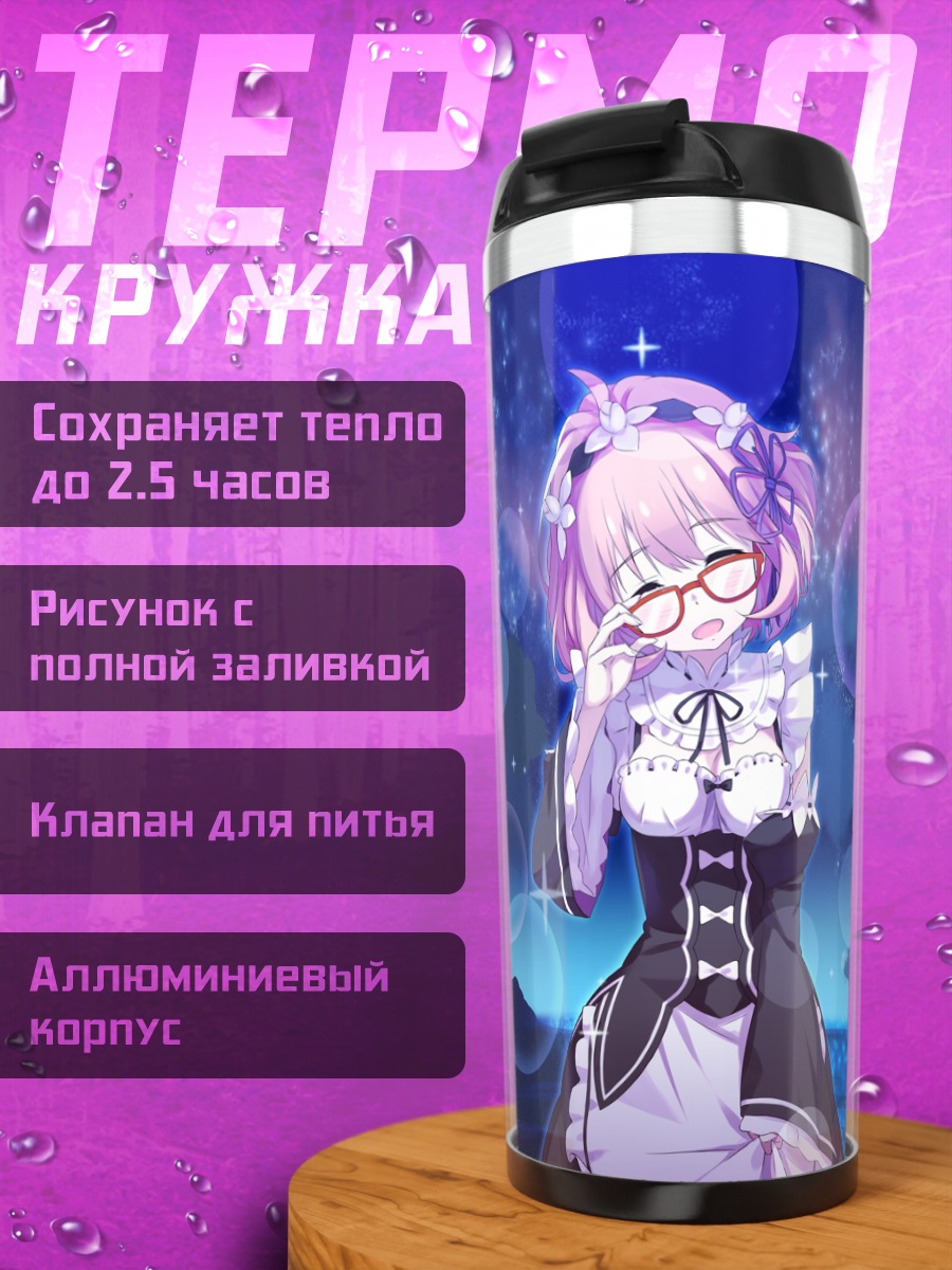 Термокружка Мирай и Рем