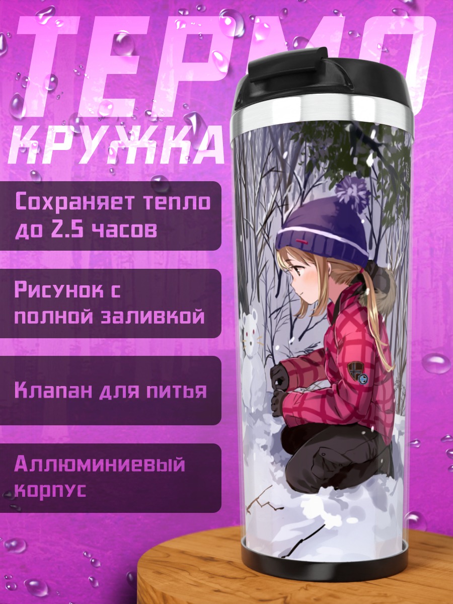 Термокружка Зимняя прогулка со снеговиком