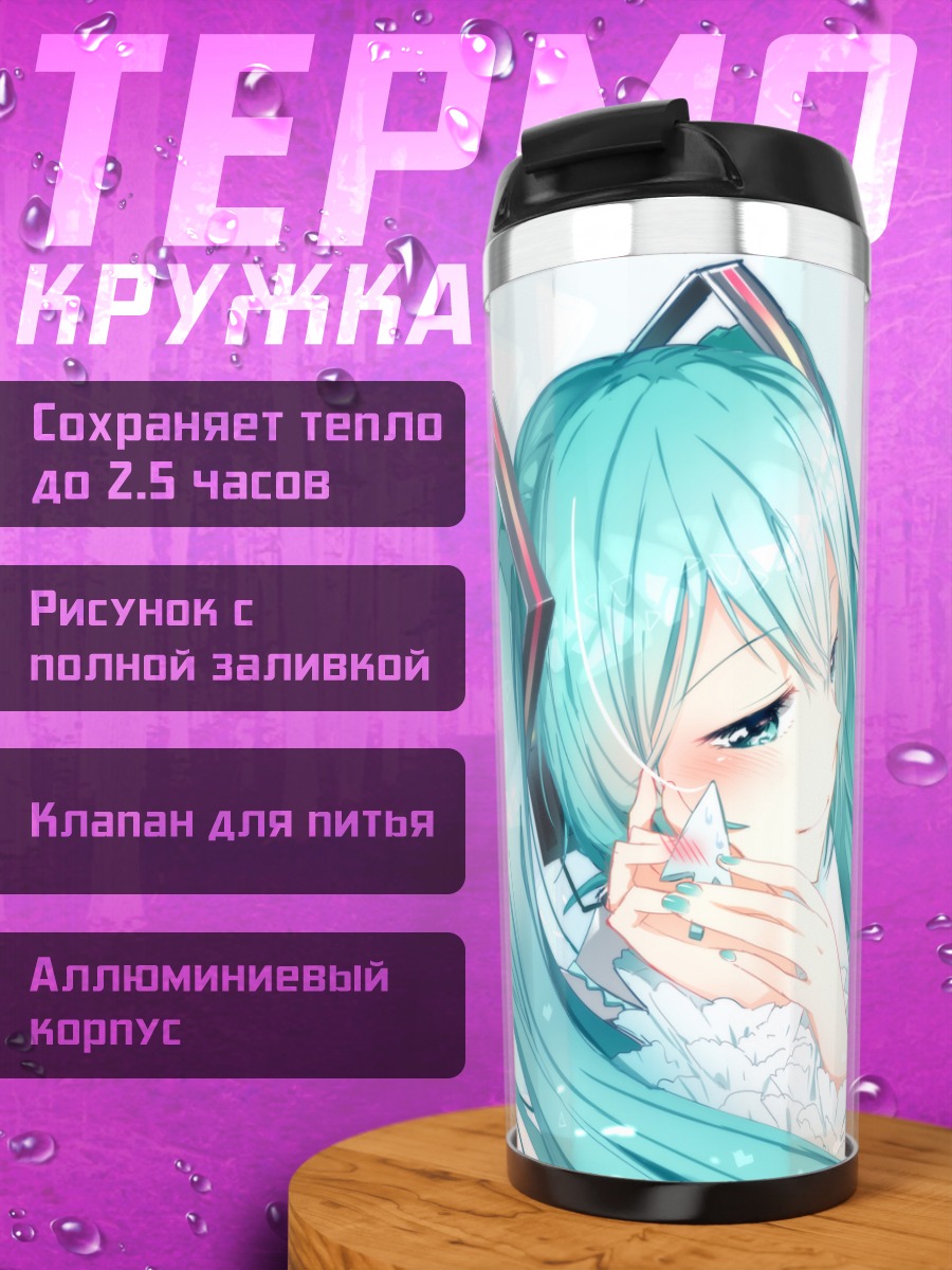 Термокружка Мику Хацунэ со звездой