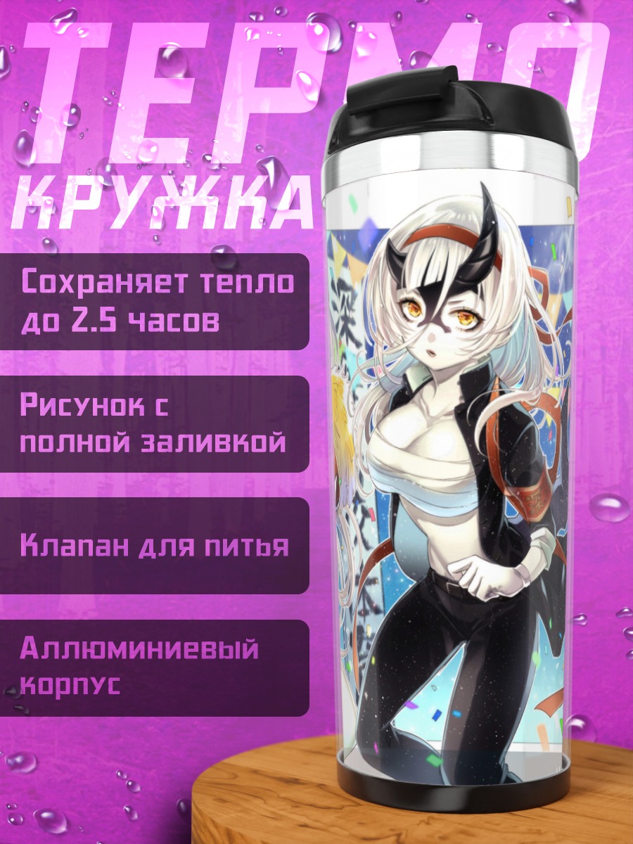 Термокружка Химе из Kantai Collection