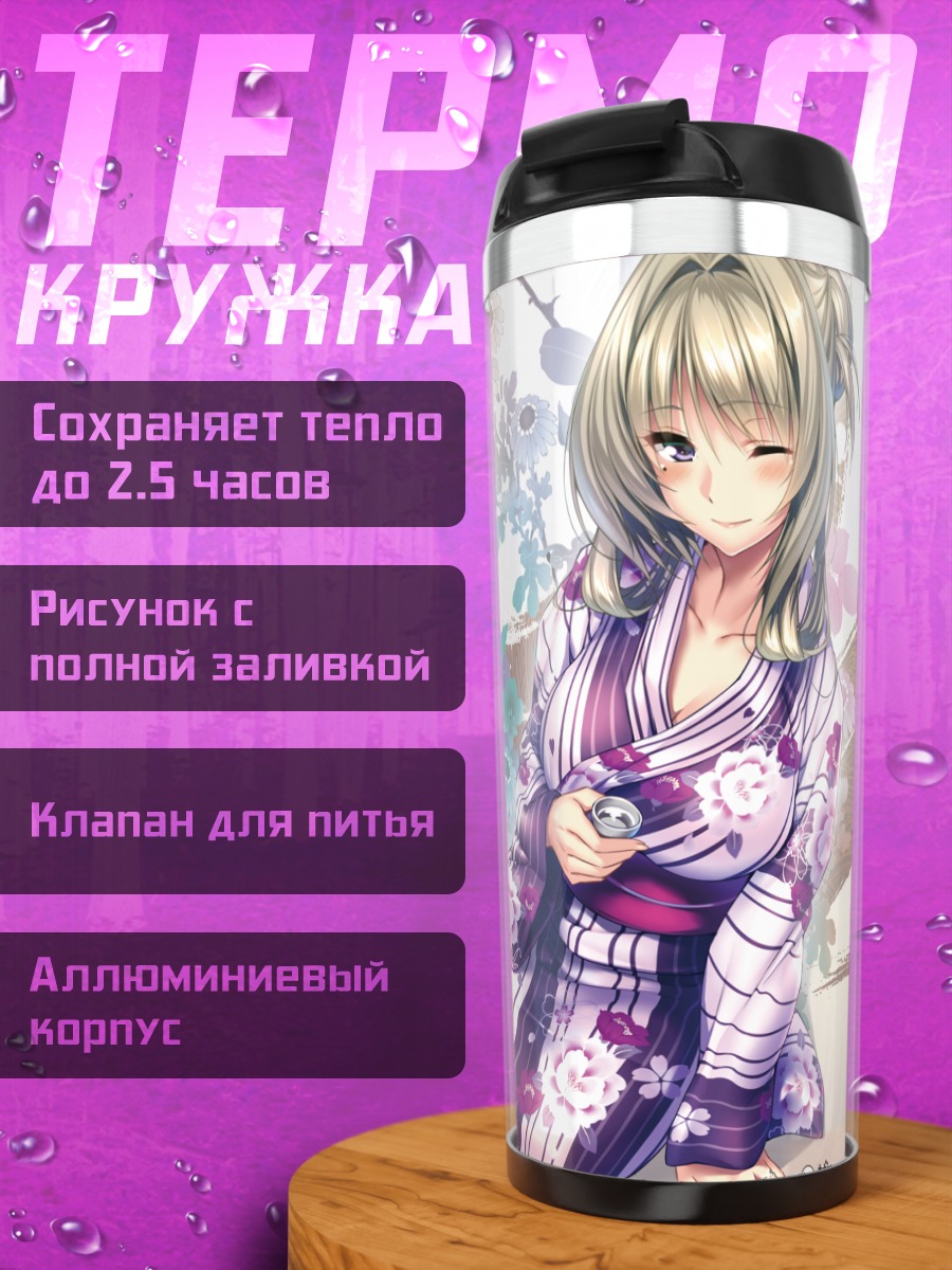 Термокружка Мизуки Канбаяши в кимоно