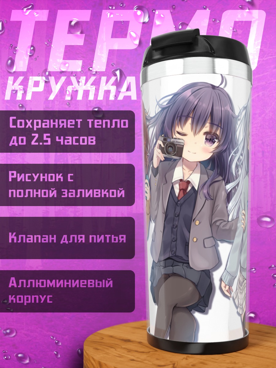 Термокружка Девушки Kantai Collection