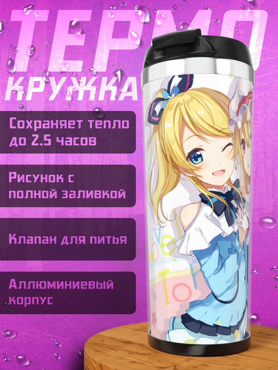 Термокружка Эри Аясэ и Фландр Скарлет