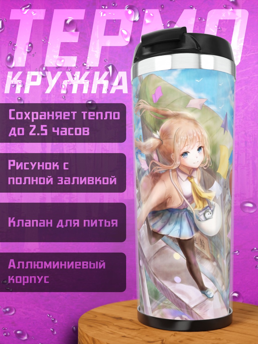 Термокружка Девочка в пузырях