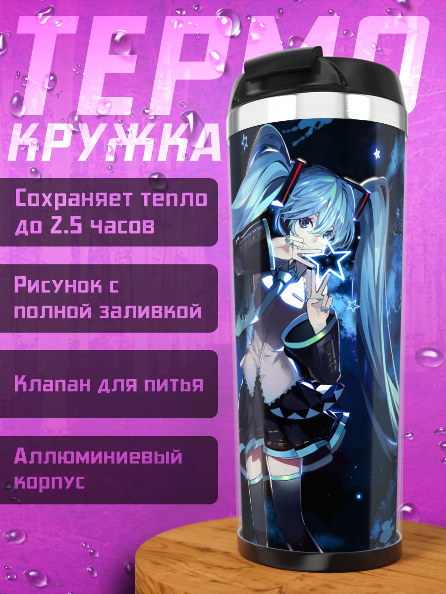 Термокружка Мику Хацунэ Звездная ночь