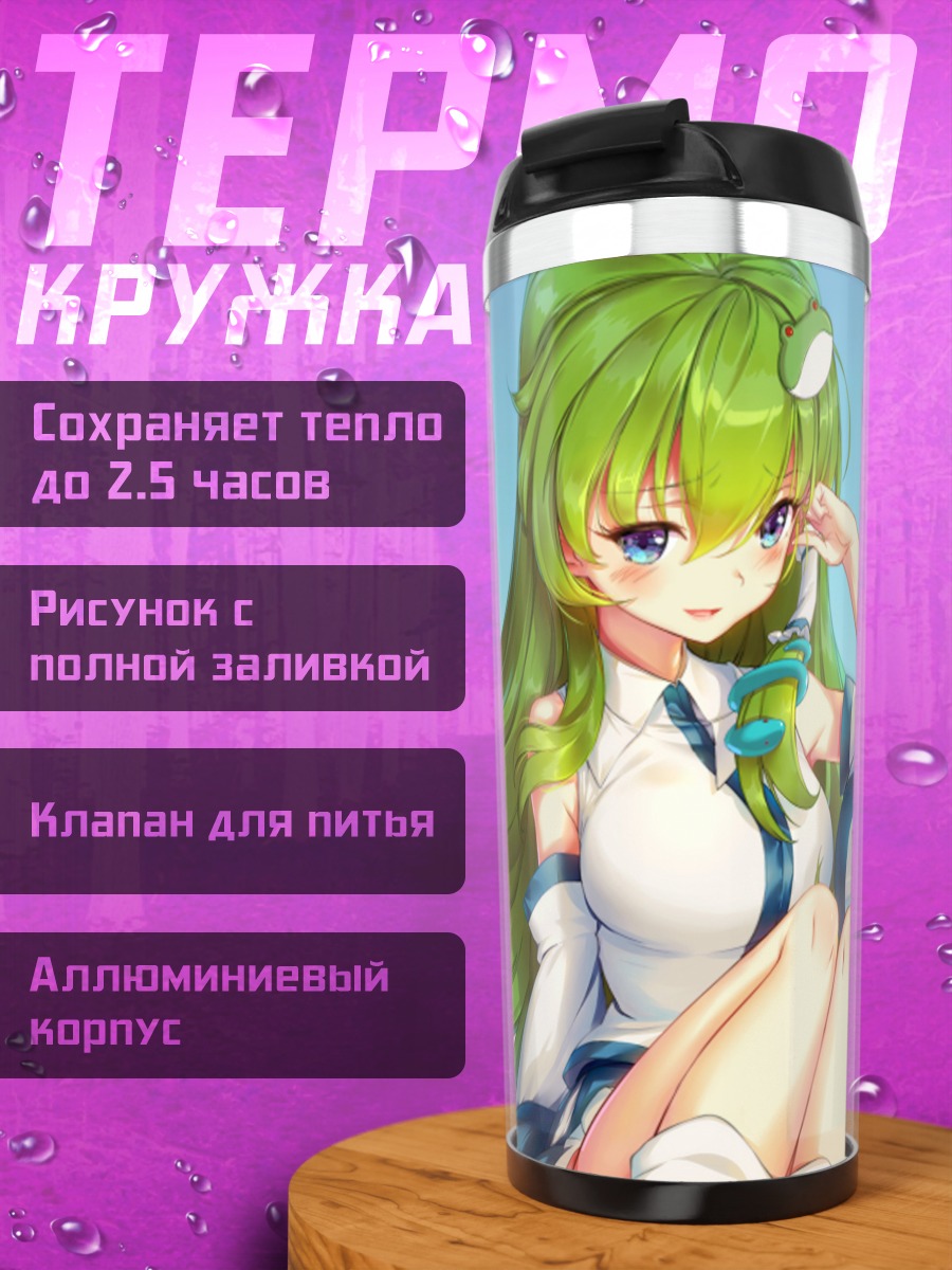 Термокружка Санаэ Кочия в небе