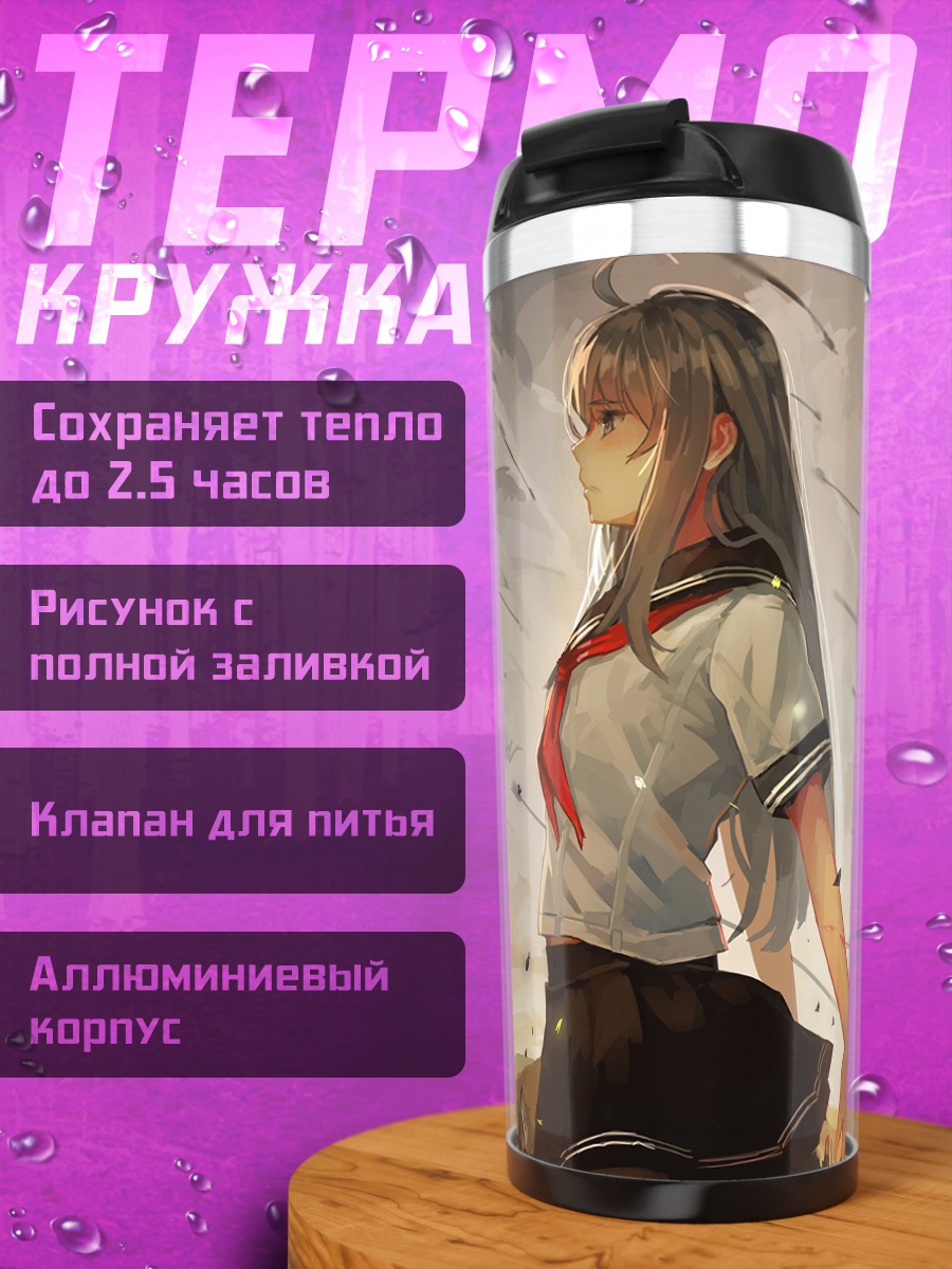 Термокружка Школьница в огне