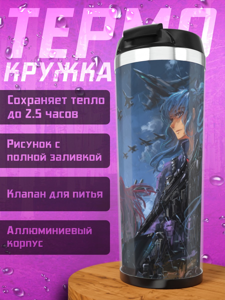 Термокружка Мику Хацунэ в бою