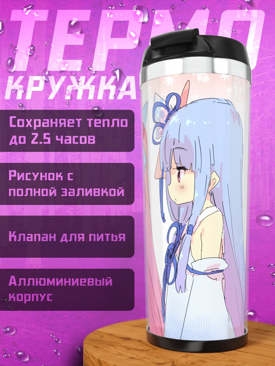 Термокружка Аканэ Котоноха и подруги