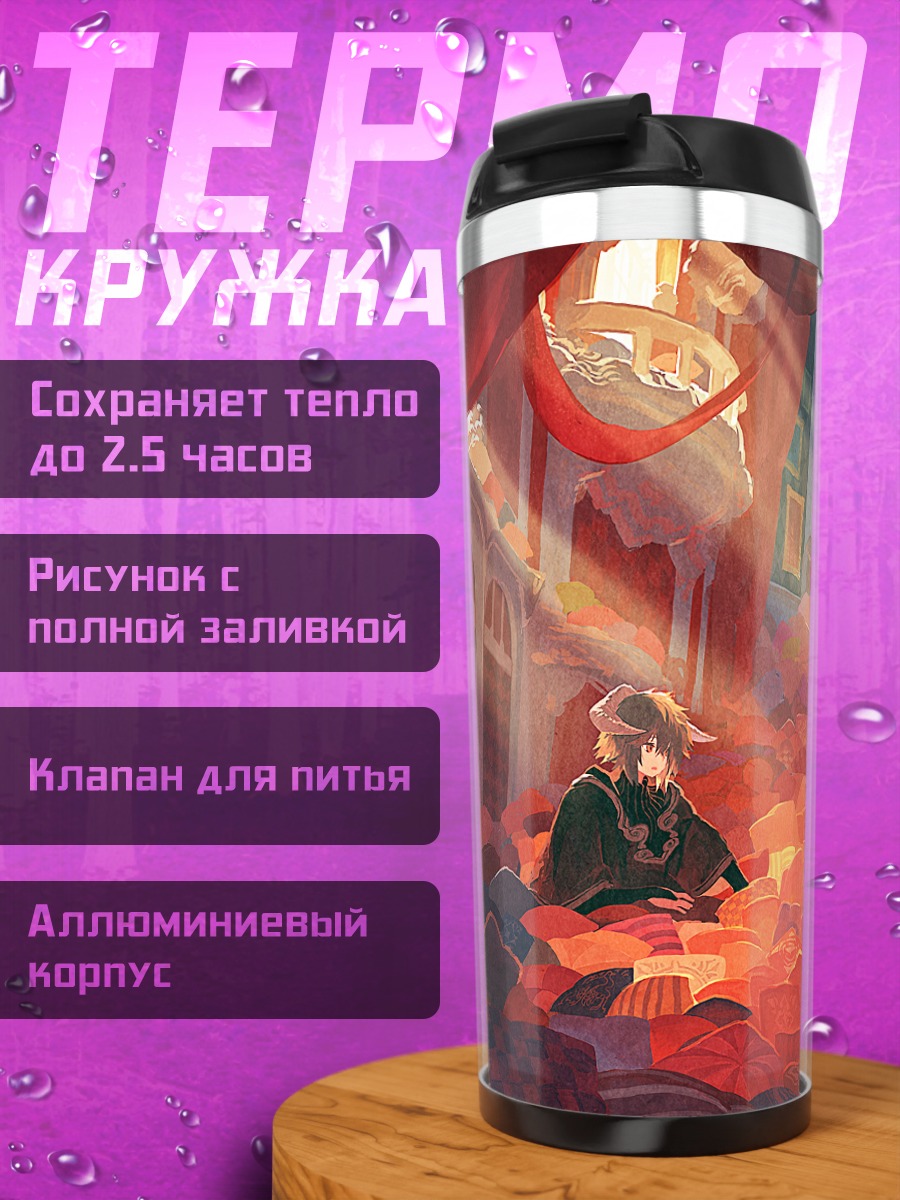 Термокружка Демон в красном