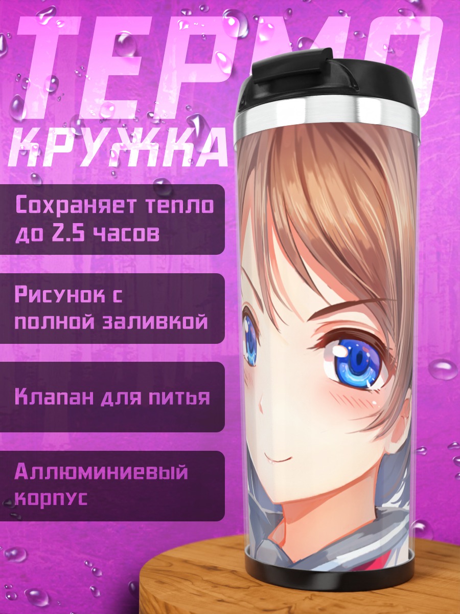 Термокружка Ю Ватанабе приветствует