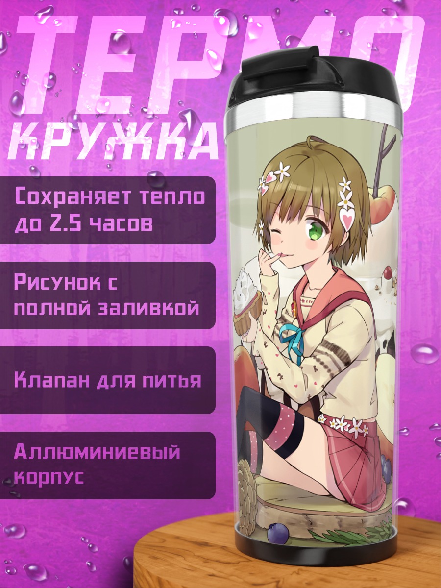 Термокружка Девушка с тортом