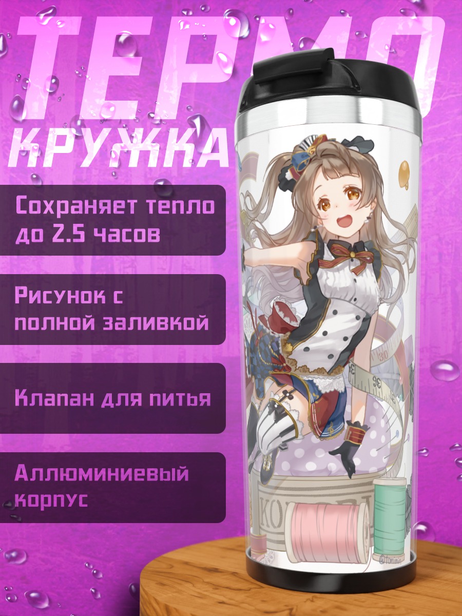 Термокружка Котори Минами в лентах