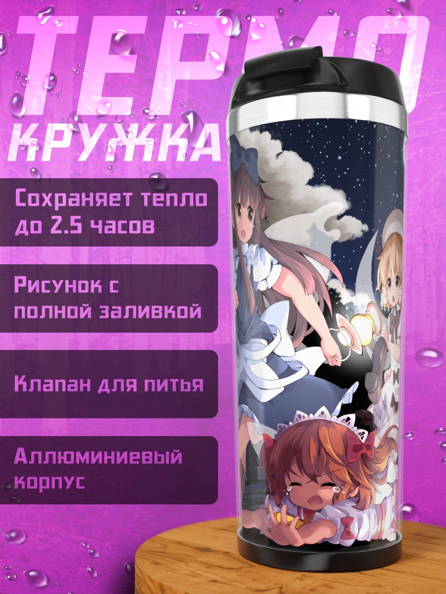 Термокружка Рейму Хакурей и подруги